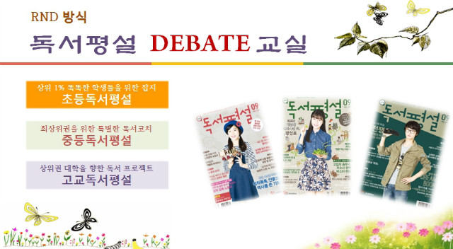 독서평설디베이트교실 초중고.jpg