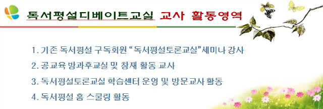 독서평설교사활동영역.jpg