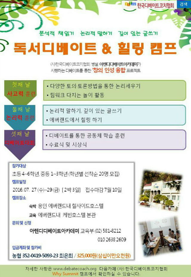 2016여름캠프.jpeg