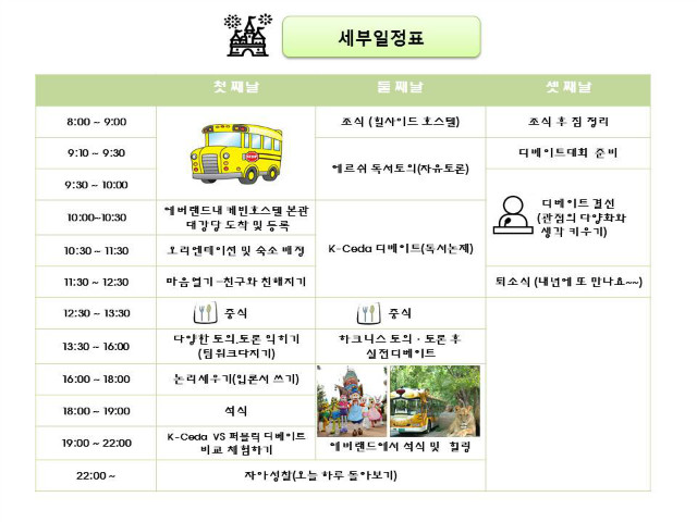 2016여름캠프 일정표.jpg