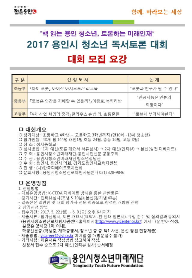토론대회개요.png