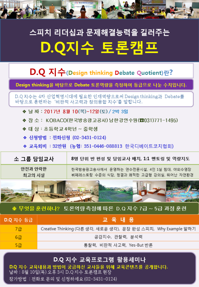 D.Q 지수 토론캠프.png