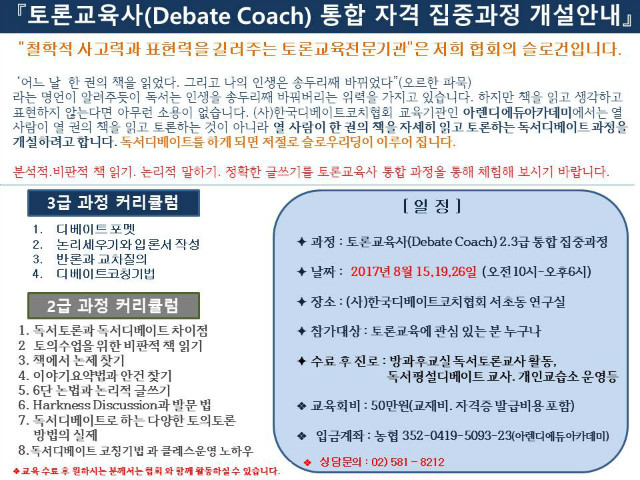 토론교육사(1).jpg