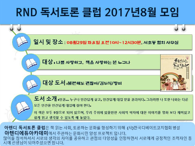 아렌디독서토론클럽 공지.jpg