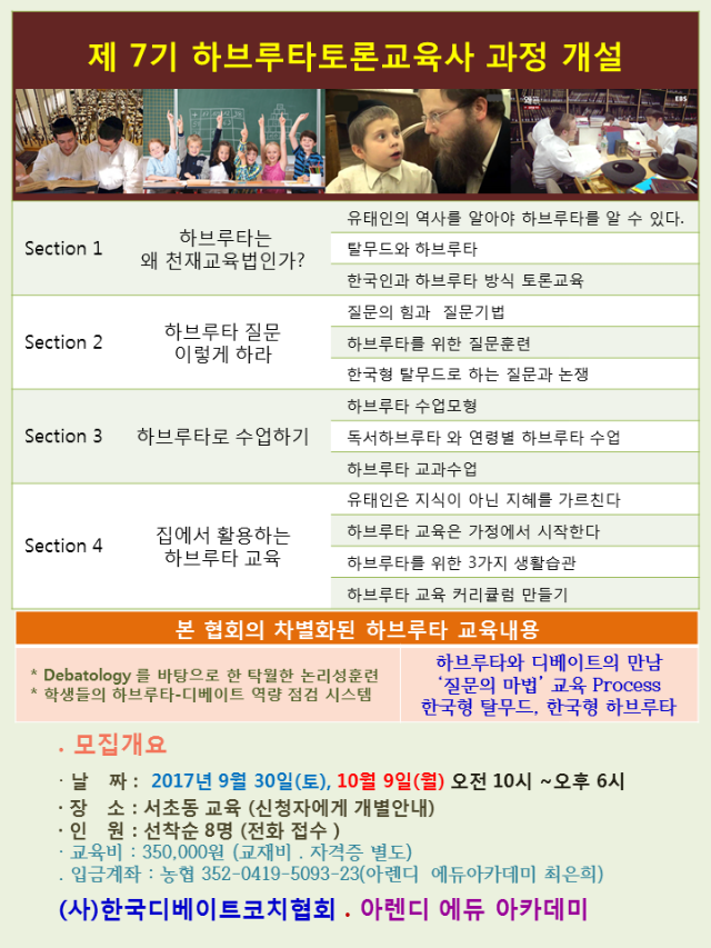 제 7기 하브루타홍보.png