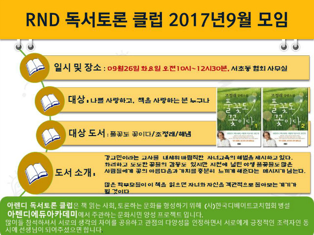 아렌디독서토론클럽 공지.jpg