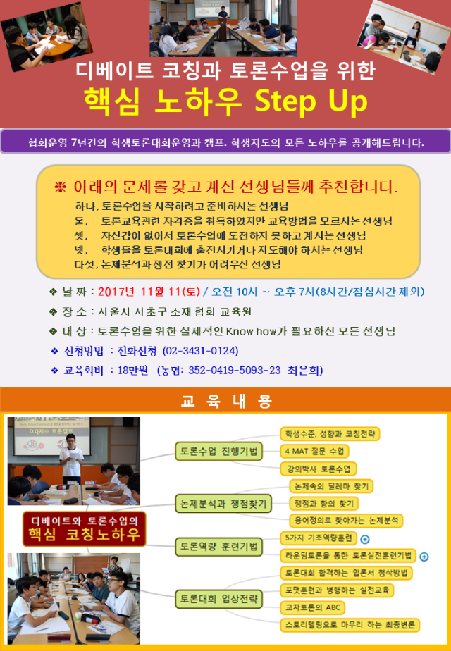 토론수업코칭노하우.png