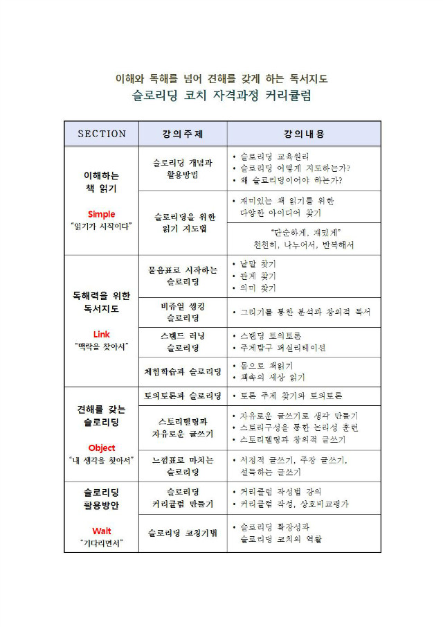 슬로리딩커리큘럼001.jpg