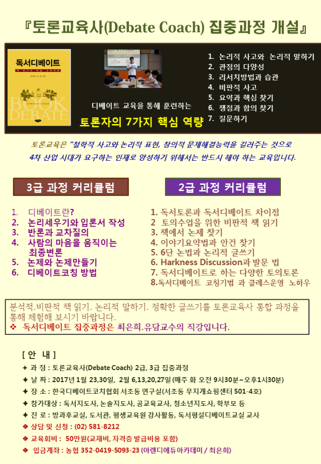 토론교육사.PNG