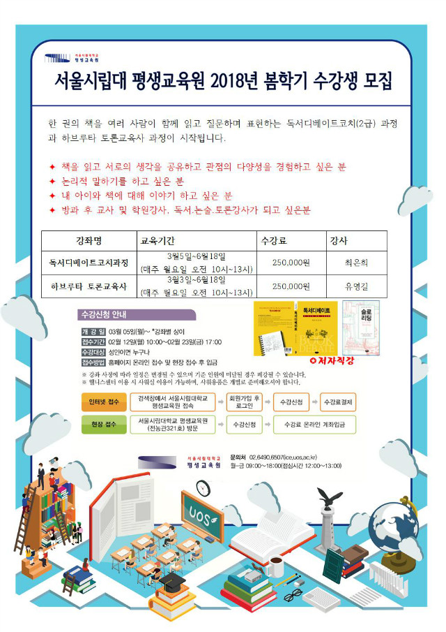 [서울시립대 평생교육원] 2018년 봄학기 홍보 양식001.jpg