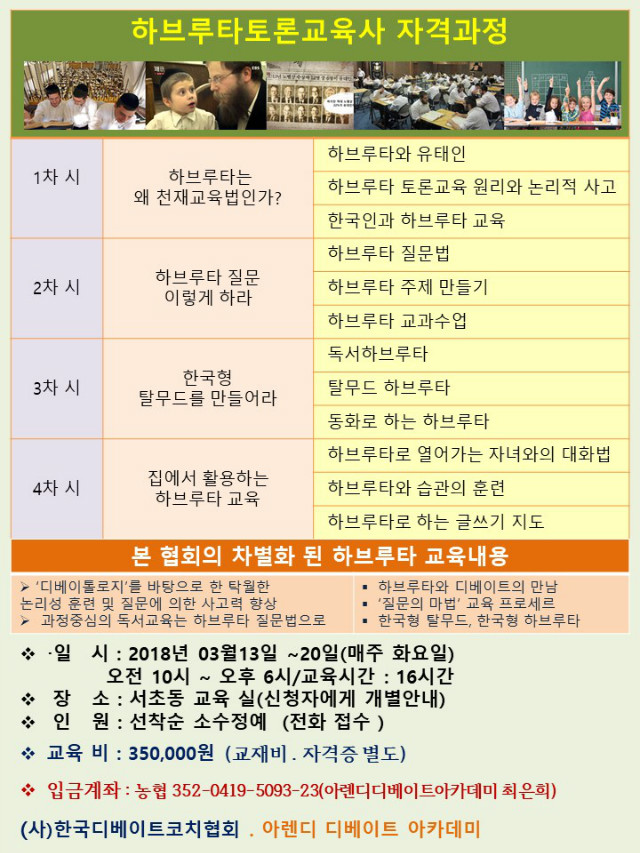 최종 하브루타독서디베이트 홍보.jpg