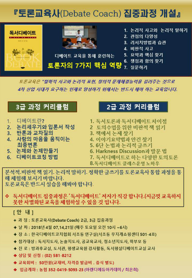 토론교육사.jpg