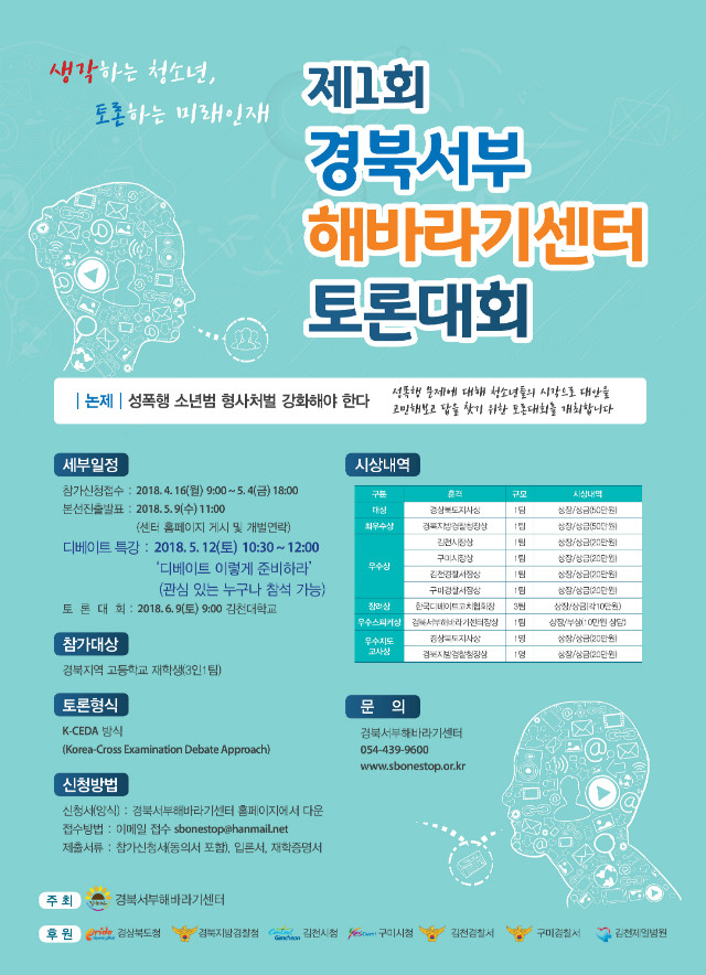 붙임4. 토론대회 포스터.jpeg