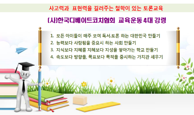 교육강령.PNG