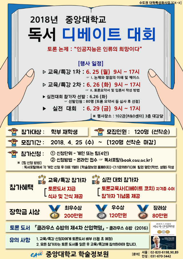 중앙대 독서토론대회.jpg