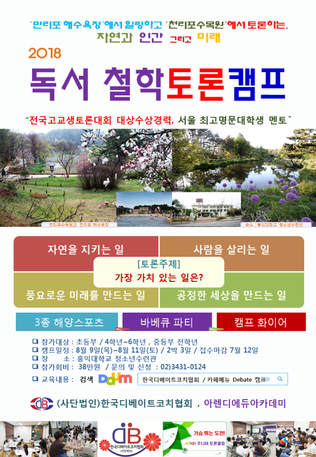 2018 독서철학여름캠프.png