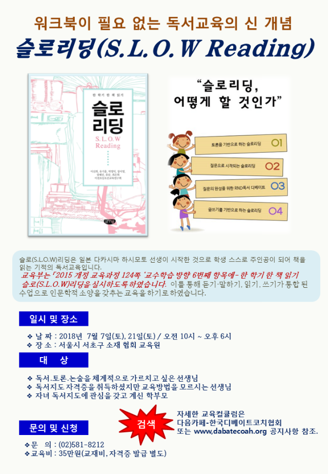 2018 06 21 슬로리딩코치.png