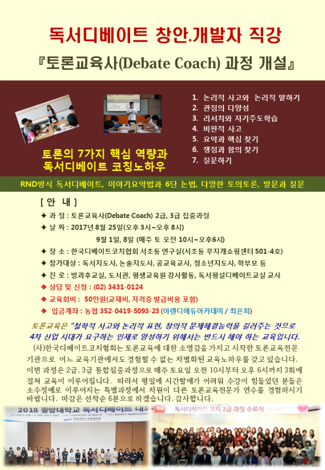 2018 08 토론교육사.png