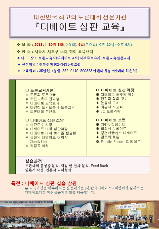 2018 09 심판과정.png