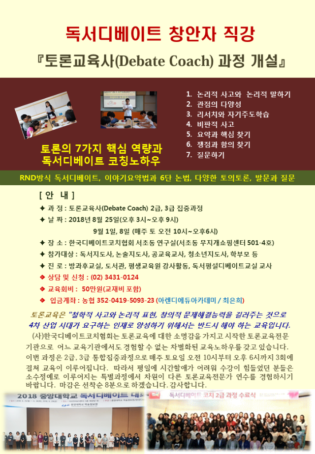 201808 수정 토론교육사.png