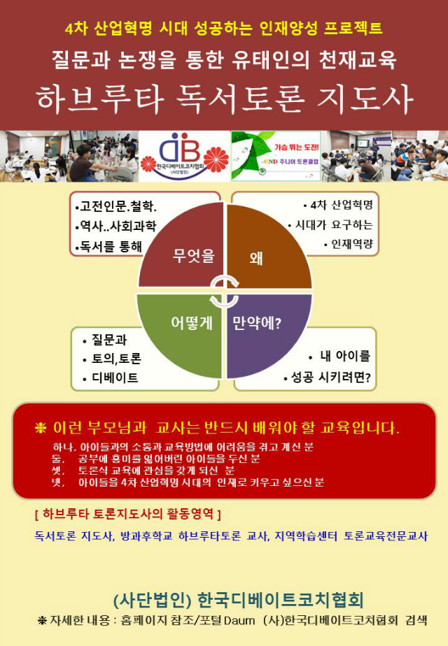 20180910하브루타 교육홍보.jpg