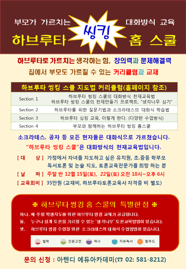 하브루타 씽킹스쿨 .png