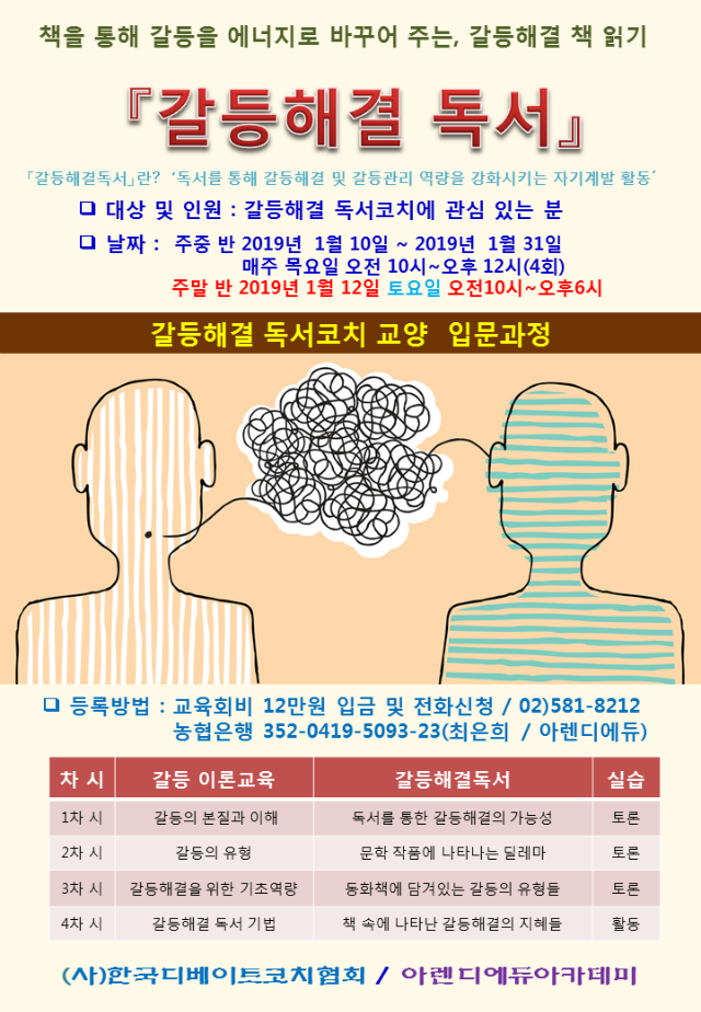 갈등해결독서 커리큘럼.png