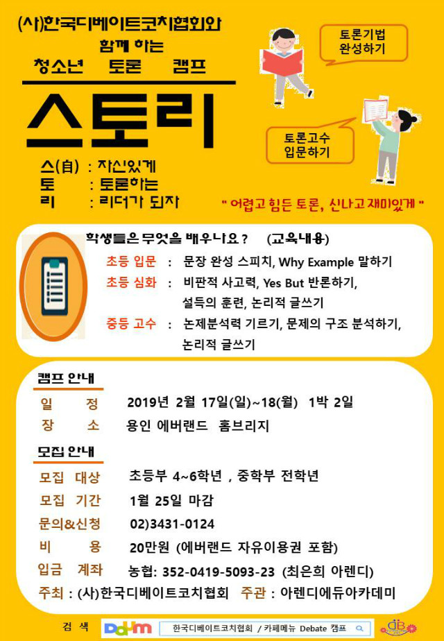 2019 토론캠프.jpg
