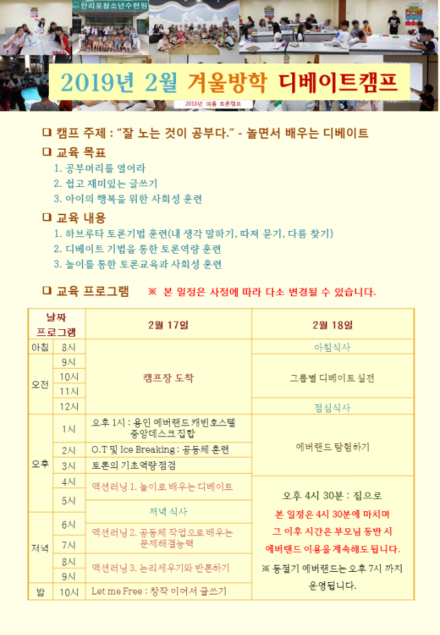 2019 토론캠프 일정.png