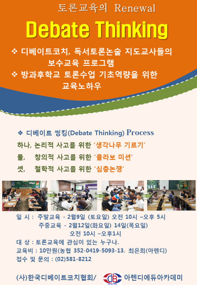 디베이트씽킹.png