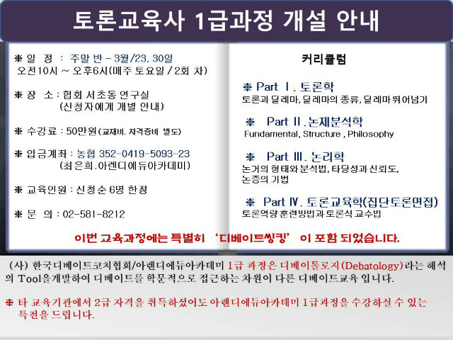 토론교육사 1급과정.jpg