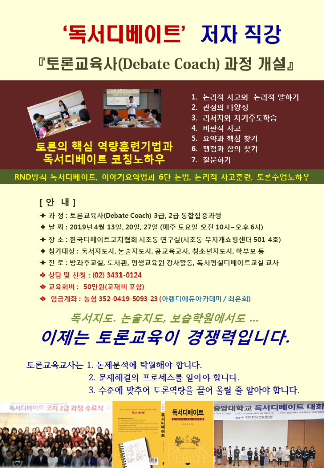 토론교육사.png