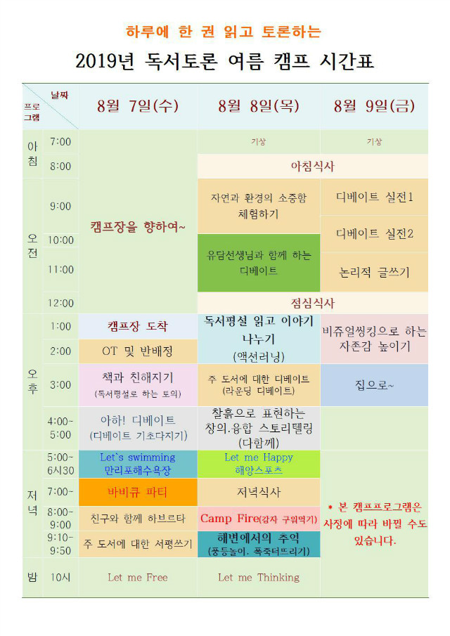 2019여름캠프2(시간표).jpg