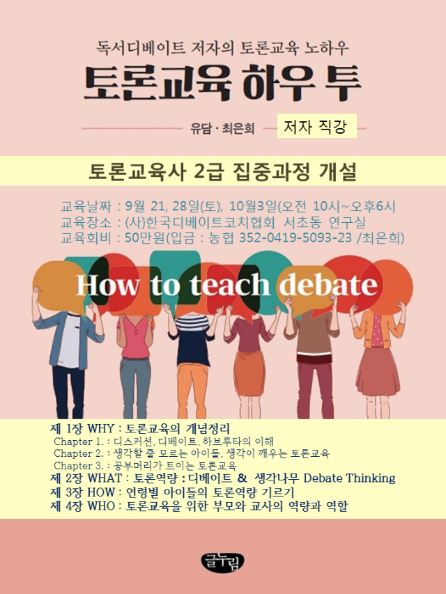 2019 08 토론교육사.png