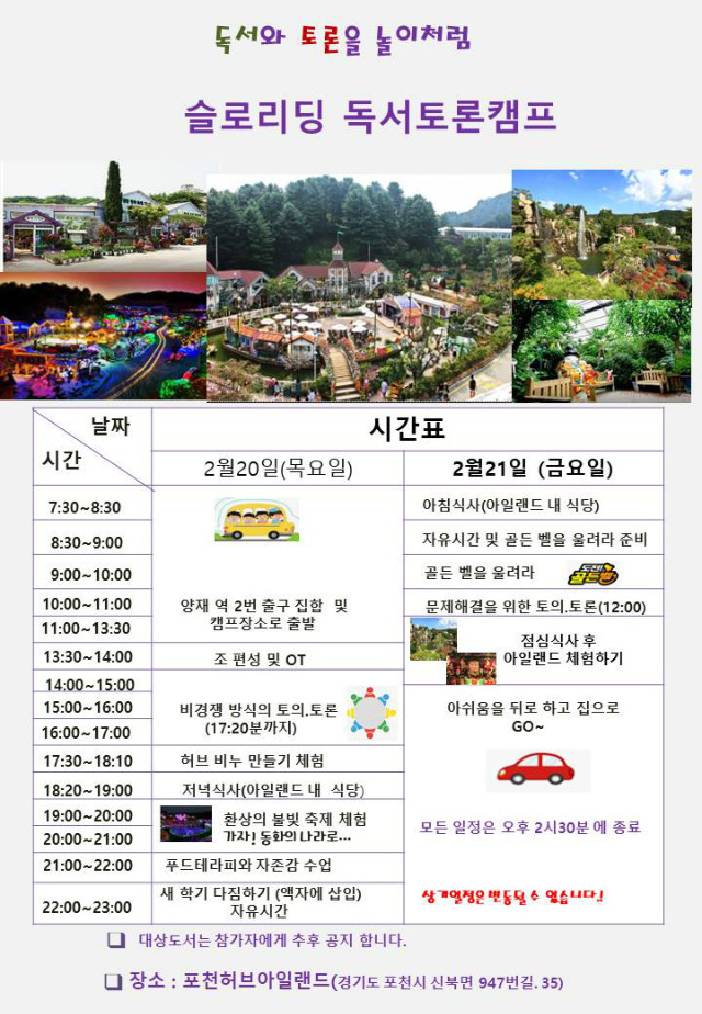 2020 겨울캠프 홍보문(상세).jpg