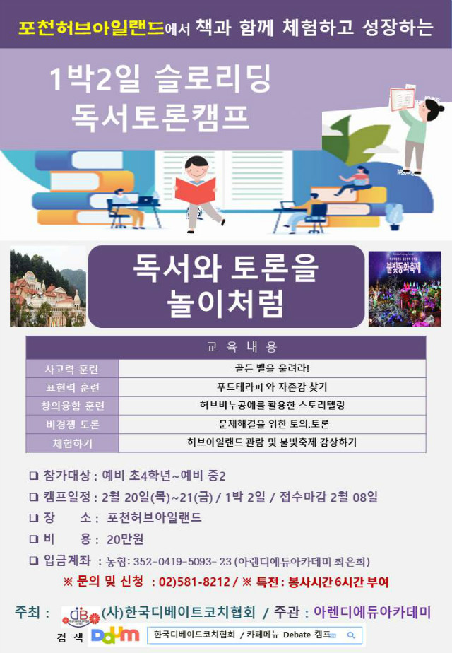 2020 겨울캠프 홍보문.jpg