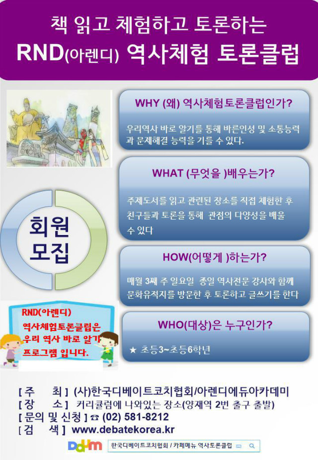역사체험토론클럽.jpg