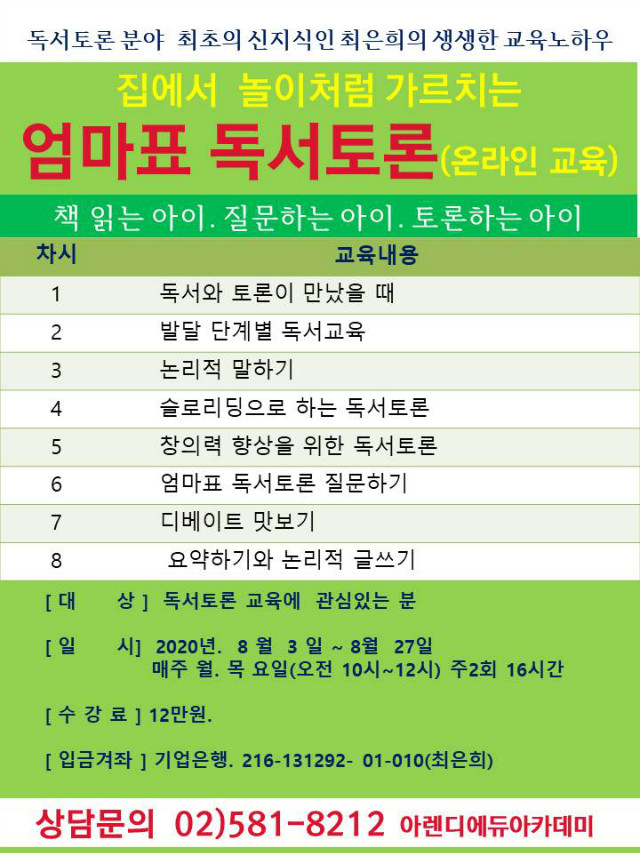 8주 홍보문 독서토론.jpg