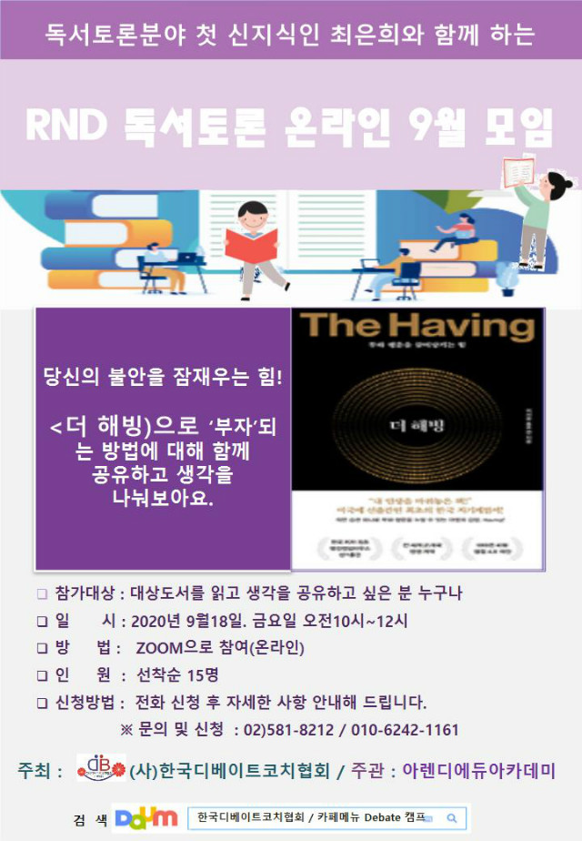 9월 독서토론 모임(온라인).jpg